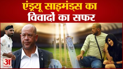 जानिए एंड्रयू साइमंड्स के विवादों का सफर | Know the journey of controversies of Andrew Symonds