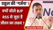 Congress Chintan Shivir Day3: Rahul Gandhi बोले BJP-RSS विचारधारा से लड़ना ही लक्ष्य |वनइंडिया हिंदी