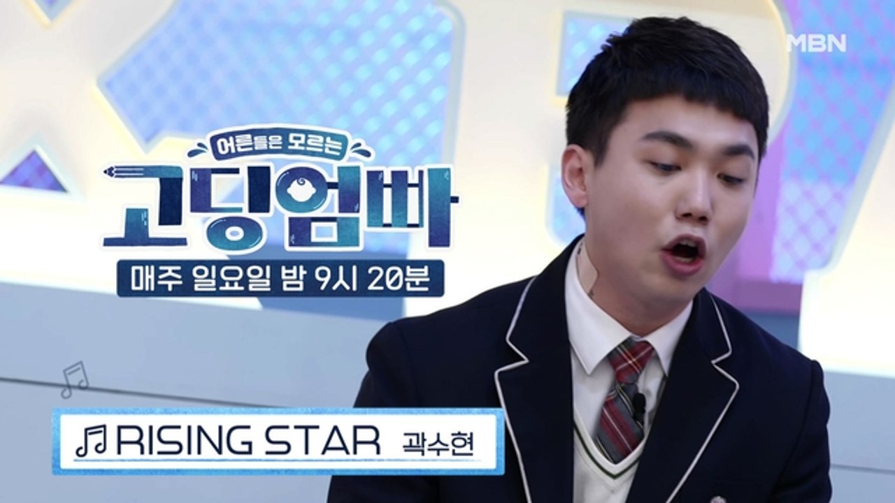 [고딩엄빠] 시하 아빠 수현의 자작랩 공개? 저번엔 실력이 영...