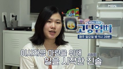 [고딩엄빠] 진솔이 육아 말고 일을 하게 된 이유는?
