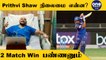 IPL 2022 Delhi Capitals-க்கு பின்னடைவு! Prithvi Shaw வருவாரா? | Oneindia Tamil