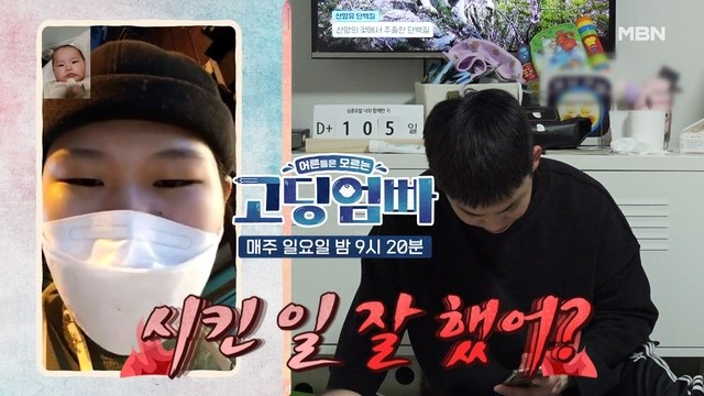 [고딩엄빠] 일 하다가도 남편 감시하는 프로주부 진솔! 하지만 자신만만한 수현까지