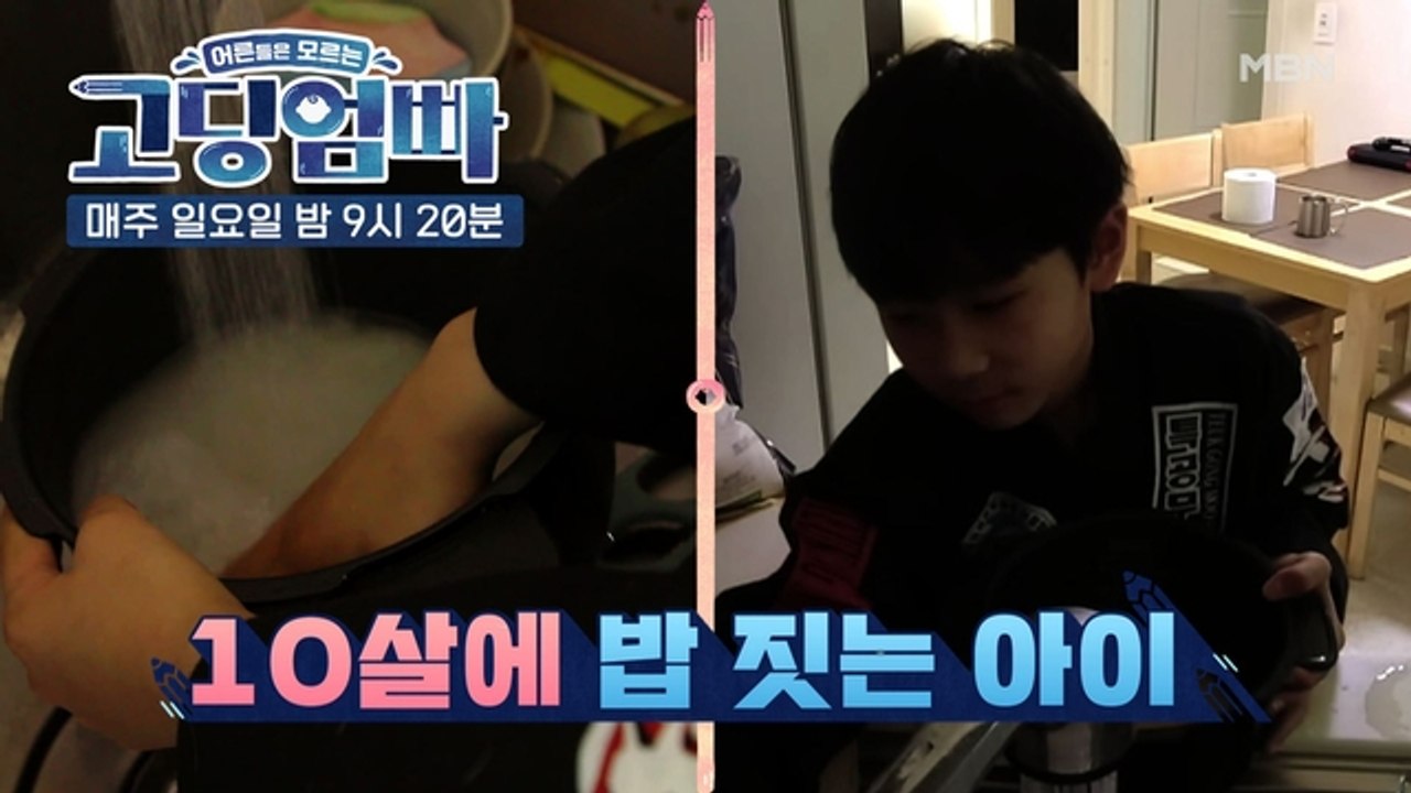 [고딩엄빠] 남다른 10살 아들의 등교준비? 혼자서 밥을 한다고?!