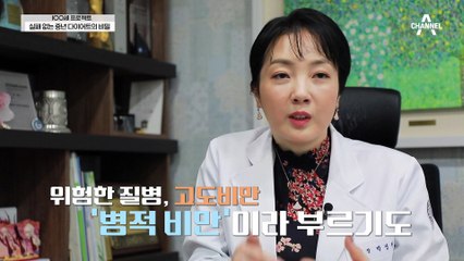 '고도 비만 = 병적 비만' 암, 고혈압 등 각종 위험 질환까지도 함께 불러오는 비만
