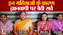 Gyanvapi Survey Dispute: जानिए उन 5 महिलाओं के बारे में, जिनकी मांग पर हो रहा मस्जिद में सर्वे |