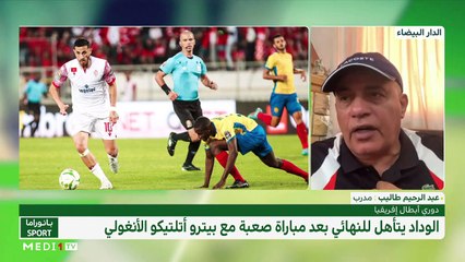 الوداد في نهائي دوري الأبطال للمرة الخامسة في تاريخه - 15/05/2022