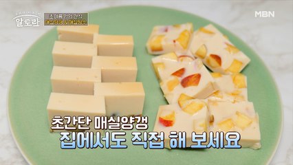 아이부터 어르신까지! 집 나간 입맛 잡을 '매실양갱'