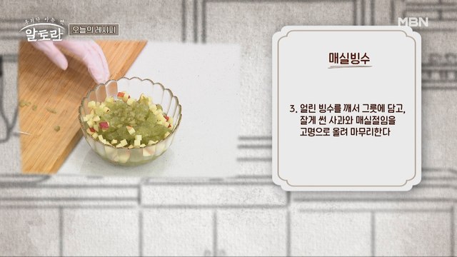 알토란 '초여름 매실 밥상' 한눈에 보는 레시피 짜잔