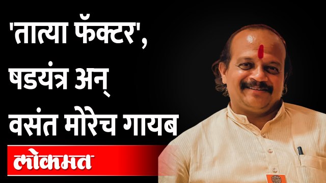 वसंत मोरेंची तक्रार, पुण्यात मनसेमध्ये चाललंय काय? MNS Vasant More | Raj Thackeray | Pune News