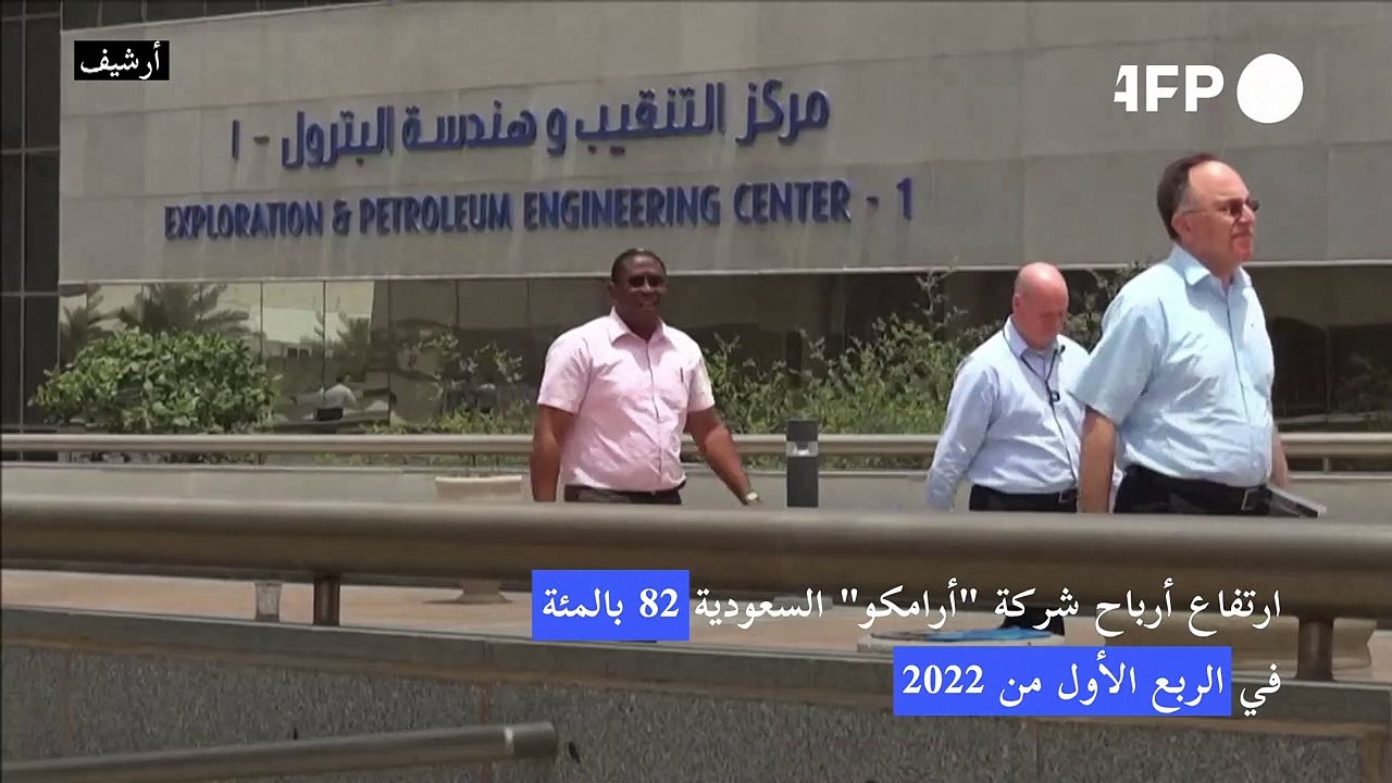 ارتفاع أرباح أرامكو 82 بالمئة في الربع الأول بف...