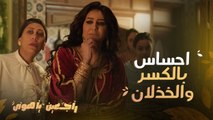راجعين يا هوى|الحلقة 6|أصعب لحظة..زوجها خانها مع صديقتها