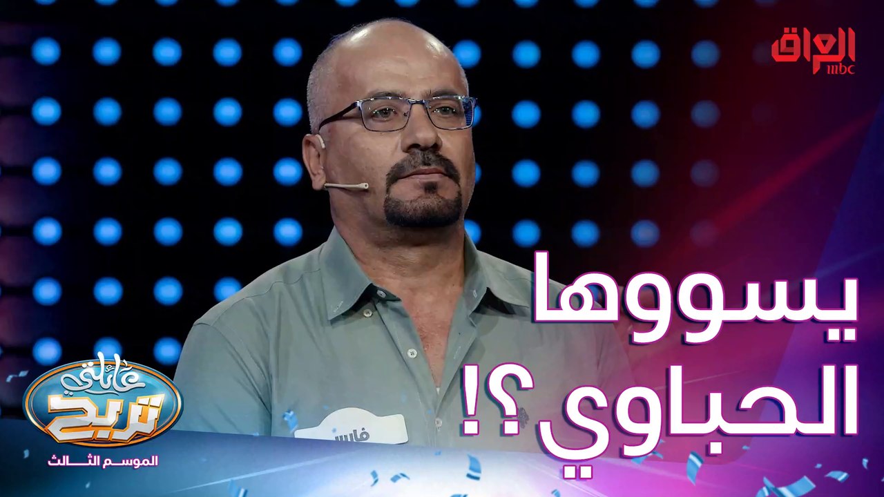 يلا الحباوي انتوا كدها.. أسئلة السرعة مو صعبة اليوم