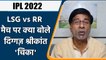 IPL 2022: RR vs LSG, मैच पर Krishnamachari Srikkanth की राय | वनइंडिया हिंदी
