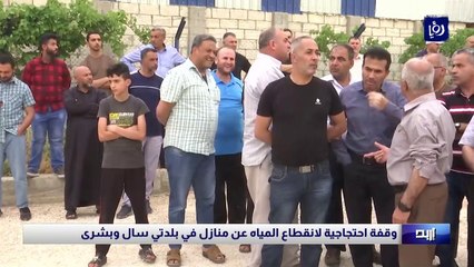 أهالي سال وبشرى يحتجون على انقطاع المياه