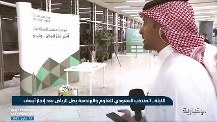 فيديو بعد مشاركته الافتراضية.. - - أحد الفائزين في آيسف_2022 يستعد لاستقبال زملائه المنتخب_السعودي_للعلوم_والهندسة - - سعوديون_ينافسون_العالم -