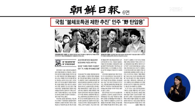 신문브리핑 2 국힘 불체포특권 제한 추진 민주 野 탄압용 외 주요기사