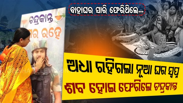 Body of Odia Jawan Chandrakant Reaches Village As Mystery Shrouds Death