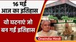 16 May History: Atal Bihari Vajpayee बने थे India के 10th Prime Minister | वनइंडिया हिंदी