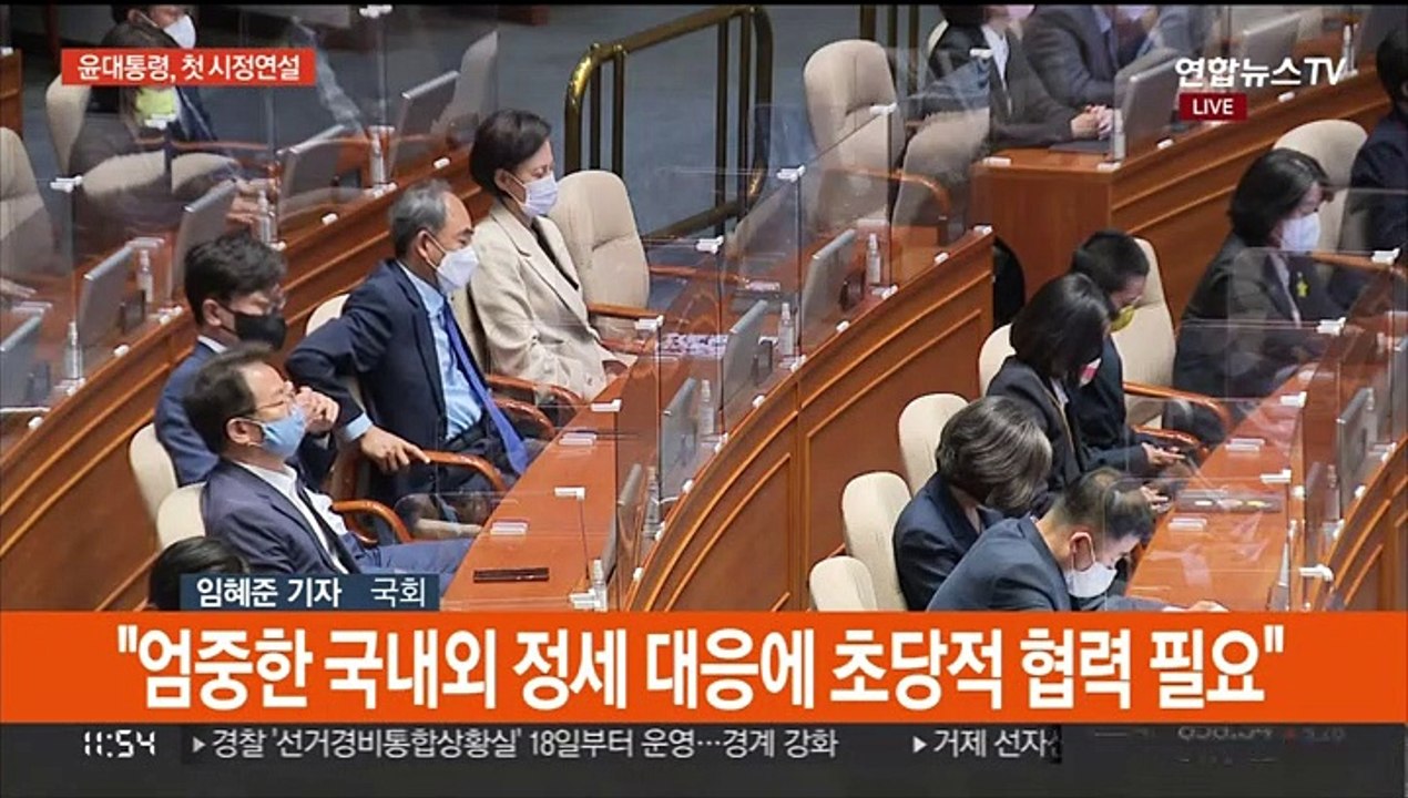 윤대통령, 첫 시정연설 "초당적 협력해야…추경 신속 처리"