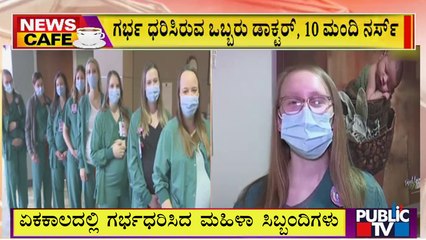 News Cafe | 11 Medical Staff At One Hospital Pregnant At The Same Time | HR Ranganath | May 16, 2022
