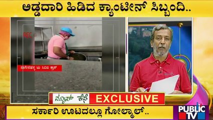 News Cafe | Golmal In Indira Canteen Food | HR Ranganath | May 16, 2022