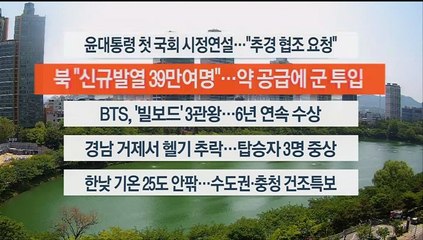 [이시각헤드라인] 5월 16일 뉴스센터 13