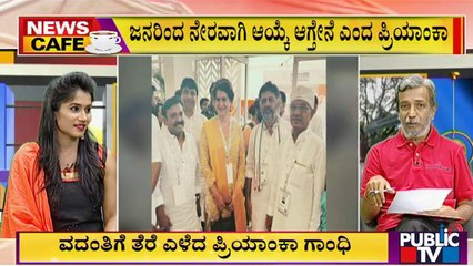 News Cafe | ವದಂತಿಗೆ ತೆರೆ ಎಳೆದ ಪ್ರಿಯಾಂಕಾ ಗಾಂಧಿ..! | HR Ranganath | May 16, 2022