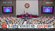 [녹취구성] 윤대통령 첫 시정연설…