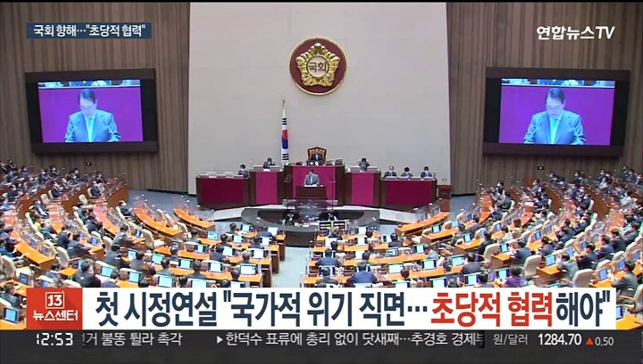 [녹취구성] 윤대통령 첫 시정연설…"추경, 국회 신속 처리 요청"