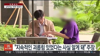 "초등생이라 걱정 안했는데"…학교 폭력 "고통"