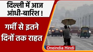 Weather Update: Delhi-NCR में बदलेगा मौसम, मिलेगी भीषण गर्मी से राहत | वनइंडिया हिंदी