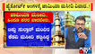 Srirangapatna Jamia Mosque Row In Karnataka | Public TV