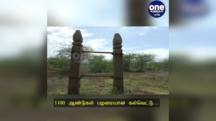 மதுரை: 1100 ஆண்டுகள் பழமையான கல்வெட்டு… வரலாற்று ஆசிரியர்கள் கண்டுபிடிப்பு!