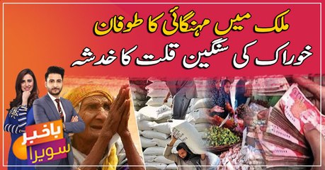 Fear of severe food shortages as inflation rises day by day