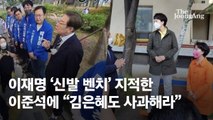 '벤치신발' 지적 이준석에…이재명 