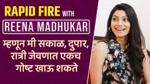 Fun Rapid Fire with Reena Madhukar | know her beauty & fitness secret | Lokmat Sakhi