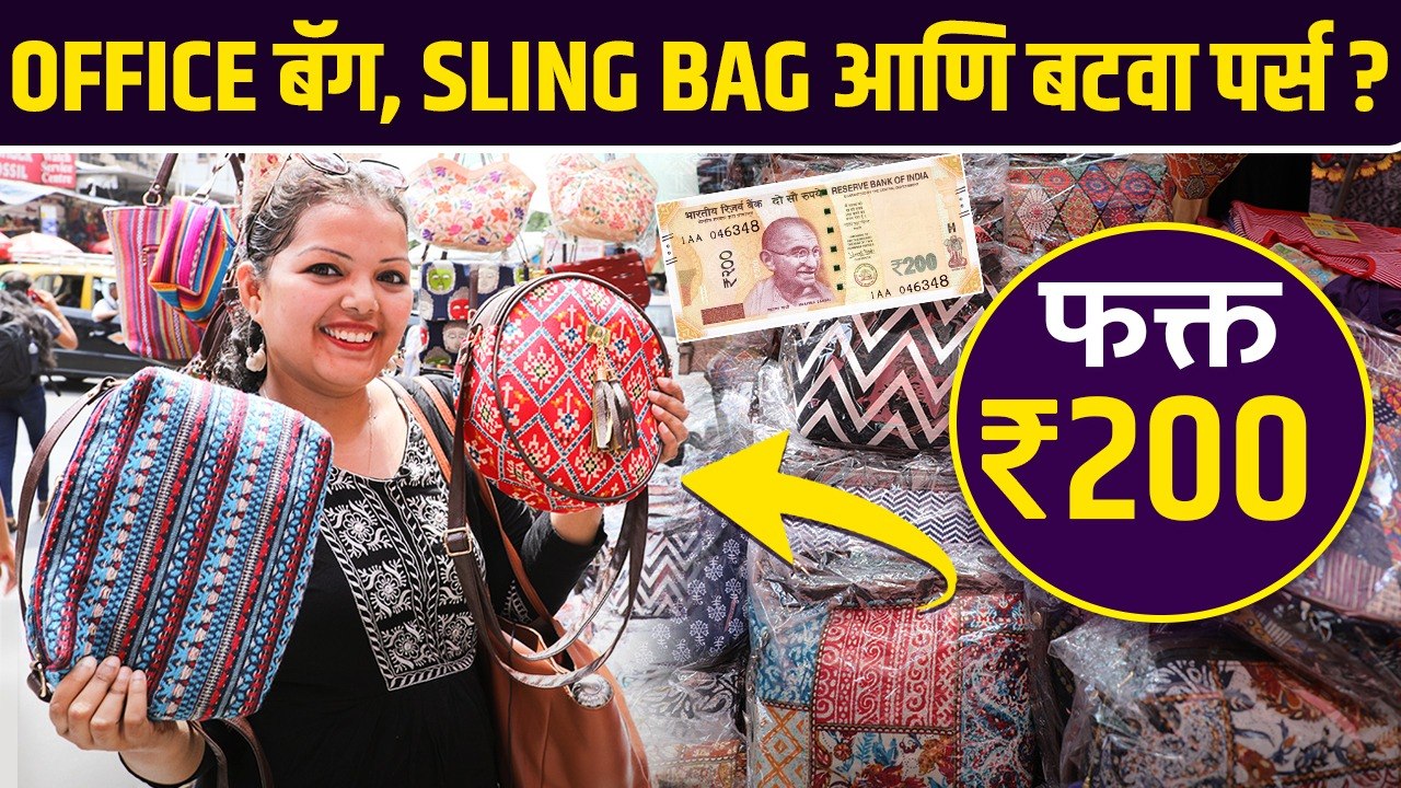 Office bags & Slings Bags फक्त २०० रुपयांत | St...