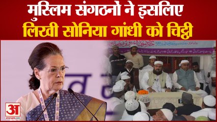 राजस्थान मुस्लिम संगठनो ने सोनिया को लिखा पत्र राज्यसभा के लिए बनाएं मुस्लिम कैंडिडेट