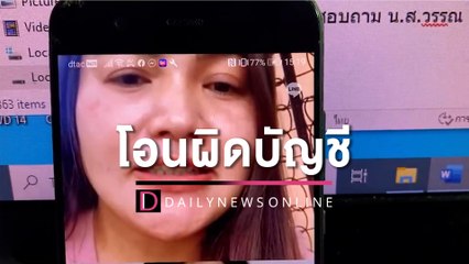 ผัวสาวใช้เงินโอนผิดบัญชีปิดบ้านหนี บอกเมียไม่อยู่หนีไปในเมืองแล้ว | HOTSHOTเดลินิวส์ 16/05/65