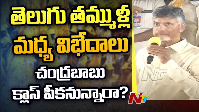 Tension in Anantapur TDP Leaders ahead of Chandrababu District Tour | Ntv