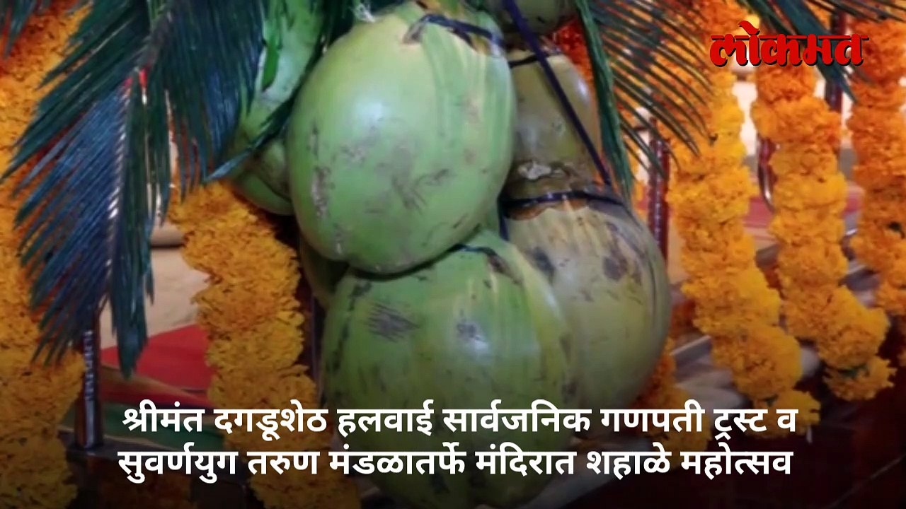 पाच हजार शहाळ्यांमध्ये 'दगडूशेठ' गणपती बाप्पा विराजमान