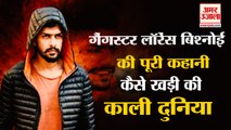 Gangster Lawrence Bishnoi History Biography|लॉरेंस बिश्नोई कैसे बना गैंगस्टर|Lawrence Bishnoi Life