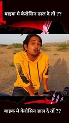 Bike में केरोसिन डाल दें तो क्या होगा @MR.INDIAN HACKER @CRAZY XYZ #shorts
