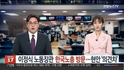 이정식 노동장관 한국노총 방문…현안 '의견차'