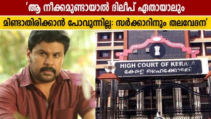 ജഡ്ജിയെ മാറ്റിയാൽ  ദിലീപ് മൗനം പാലിക്കില്ലെന്ന് ധന്യ രാമചന്ദ്രന്