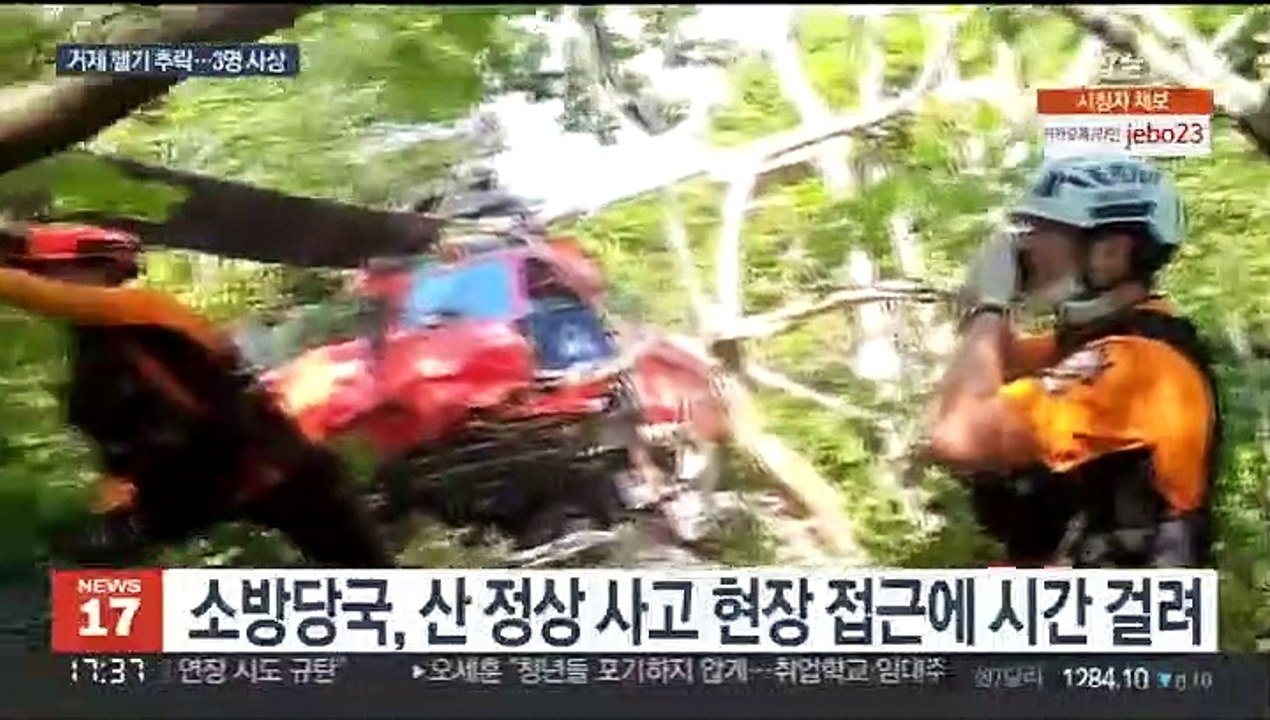 경남 거제서 자재운반 헬기 추락…기장 등 3명 사상
