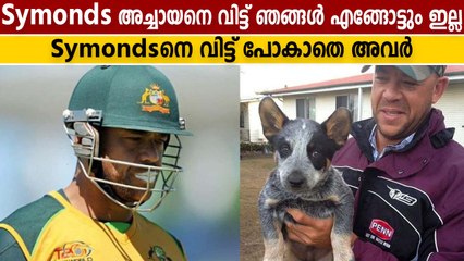 ഏവരെയും  നൊമ്പരപ്പെടുത്തുന്ന വാർത്ത  |  They Refused To leave the Body of Symonds