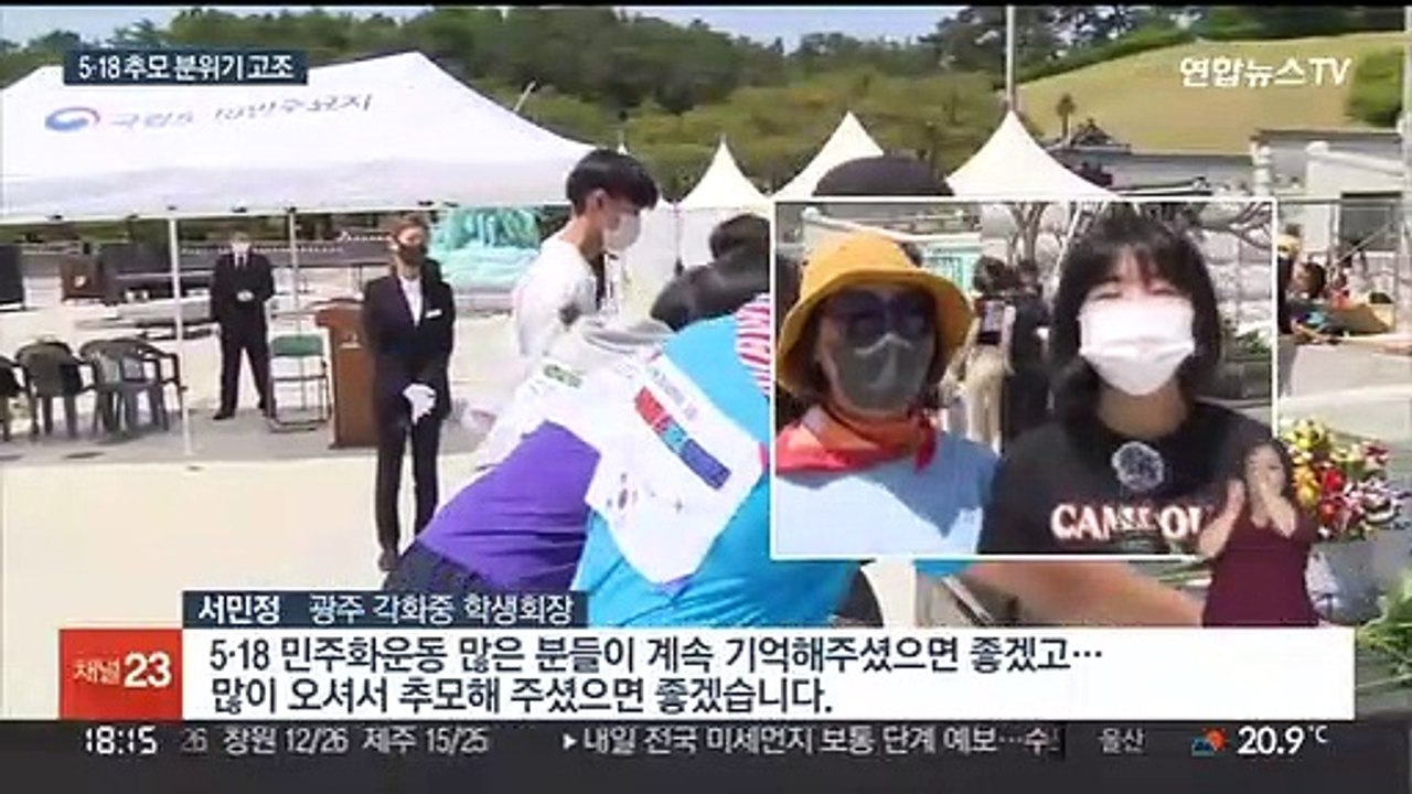 5·18 추모 열기 고조…내일 3년 만에 대규모 전야제