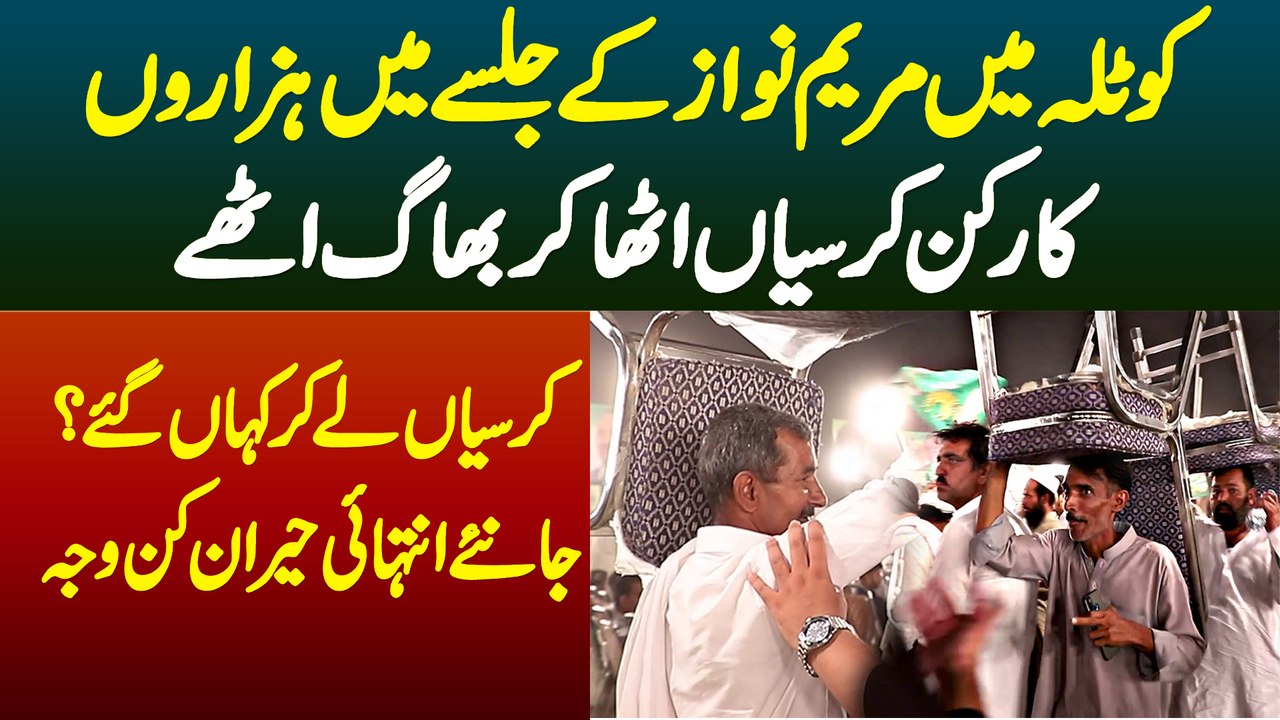 Kotla Mein PMLN Gujrat Jalse Me Log Chairs Utha...