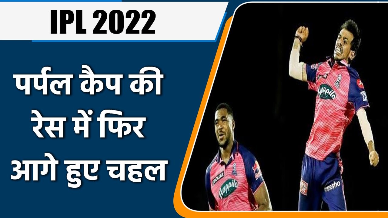 IPL 2022: RR vs LSG: Deepak Hooda को Out कर Purple Cap की रेस में फिर आगे चहल | वनइंडिया हिंदी